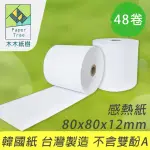 【PAPERTREE 木木紙樹】MIT 感熱紙 80X80X12MM 12卷/箱X4箱(熱敏紙 小白單 適用POS機 收銀系統 感熱出單機)