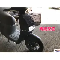 在飛比找蝦皮購物優惠-[天佑車業 ] GOGORO 2 菜籃 前置物籃 傳統菜籃 