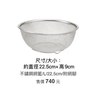 👍💯無印良品正貨☘ 【MUJI 無印良品】不鏽鋼網籃/不鏽鋼碗/不鏽鋼網篩/附把手/19.5cm×34cm