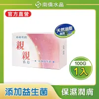 在飛比找博客來優惠-【南僑】親親香皂 添加益生菌 親膚滋潤 100g/入