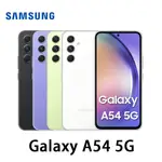 SAMSUNG GALAXY A54 (6G/128G) 加贈玻璃貼 5G手機 台灣原廠 全新 保固