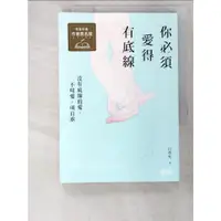 在飛比找蝦皮購物優惠-你必須愛得有底線：沒有底線的愛，不叫愛，叫自虐_口罩男(莊鈞