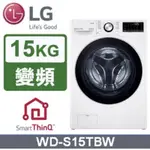 【LG 樂金】✨全新現貨✨ WIFI滾筒洗衣機 蒸洗脫 冰磁白 15公斤 WD-S15TBW