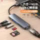 【Yesido】六合一 Type-C多功能HUB轉接器 Mac筆電轉接頭擴展塢 傳輸擴充集線器(USB3.0/HDMI轉接線/4K/SD)