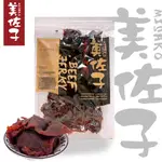 【美佐子】肉乾系列-原味牛肉乾 150G