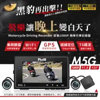 在飛比找PChome24h購物優惠-【飛樂 Philo】M5G黑豹 GPS測速預警+WiFi手機