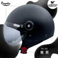 在飛比找Yahoo!奇摩拍賣優惠-PENGUIN安全帽 PN-781 素色 霧黑 消光 PN7