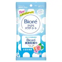 在飛比找蝦皮購物優惠-*COIN BABY*全新Biore 蜜妮 爽身粉濕巾 萊姆