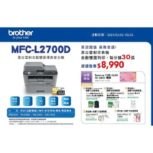 Brother MFC-L2700D 高速雙面多功能雷射傳真複合機 加購原廠碳粉匣可參加原廠活動登錄送好禮活動