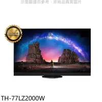 在飛比找Yahoo!奇摩拍賣優惠-《可議價》Panasonic國際牌【TH-77LZ2000W