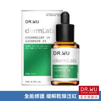 在飛比找蝦皮商城優惠-DR.WU 1%積雪草舒敏修護精華15ML