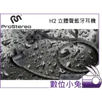 在飛比找蝦皮購物優惠-數位小兔【ProStereo H2 立體聲藍牙耳機】頸掛式 