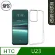 【MK馬克】HTC U23 空壓氣墊防摔保護軟殼