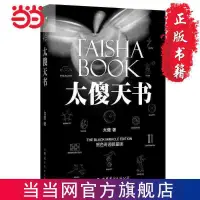 在飛比找蝦皮購物優惠-✨三味✨【台灣發貨】太傻天書 當當 書 正版