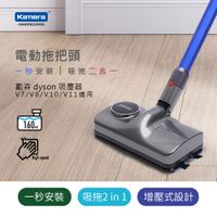 Kamera 佳美能 吸塵器拖把頭(適用戴森 DYSON V7 V8 V10 V11 吸塵器 KA-DV811 電動拖把頭)