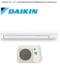 在飛比找鮮拾優惠-【DAIKIN 大金】 一對一分離式變頻冷暖冷氣(室外機RH