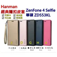 在飛比找蝦皮購物優惠-ZD553KL 華碩 ZenFone 4 Selfie Ha