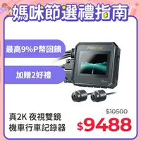 在飛比找PChome24h購物優惠-【Polaroid寶麗萊】MS296WG 真2K 夜視雙鏡機