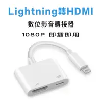 在飛比找PChome24h購物優惠-Lightning 轉HDMI 蘋果 APPLE iPhon