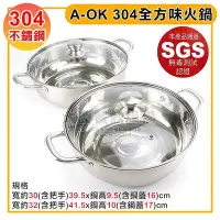 在飛比找Yahoo!奇摩拍賣優惠-A-OK 全方味火鍋 (30~32cm) 【含稅付發票】火鍋