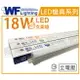 舞光 LED 18W 6500K 白光 4尺 全電壓 支架燈 層板燈 _ WF430658