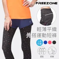 在飛比找蝦皮商城優惠-【FREEZONE】輕薄平織透氣外搭女休閒運動短褲(三色可選