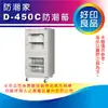 【防潮專家】防潮家 D-450C 電子式防潮箱 450公升 2門4層 強化玻璃門 全機五年保固 台灣製 D450C