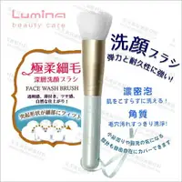 在飛比找樂天市場購物網優惠-Lumina柔細毛深層洗臉刷-極柔細毛(L-B00125)-
