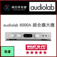 在飛比找蝦皮購物優惠-【Audiolab】6000A 數位、類比兩用綜合擴大機(兼