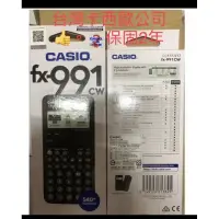 在飛比找蝦皮購物優惠-當日寄出 現貨CASIO FX-991 CW 取代EX卡西歐