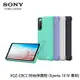 Sony Xperia 10 IV XQ-CC72 原廠可立式時尚保護殼 XQZ-CBCC 保護背蓋 背蓋保護殼 保護套 手機殼 手機背蓋 後蓋 公司貨