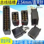 2.54MM間距總線插座 金手指插座 PCB板插槽 4P6P8P10P12P14～86P【可開發票】