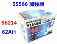 在飛比找Yahoo!奇摩拍賣優惠-頂好電池-台中 台灣湯淺 YUASA 56214 SMF 免