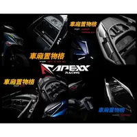 在飛比找蝦皮購物優惠-【XH Moto】APEXX 車廂置物格 收納 置物袋 機車