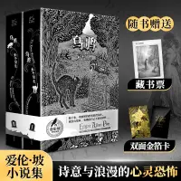 在飛比找蝦皮購物優惠-促銷 烏鴉:永不復生 愛倫坡短篇小說插圖典藏版懸疑推理恐怖驚