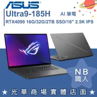 在飛比找蝦皮購物優惠-【NB 職人】U9/32G 電競 AI 筆電 RTX4090