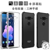 在飛比找Yahoo!奇摩拍賣優惠-IMAK適用HTC U12+全包軟套U12 Plus防摔硅膠