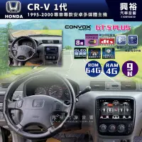 在飛比找Yahoo!奇摩拍賣優惠-☆興裕☆【CONVOX】1995-2000年CR-V 1代專