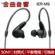 Sony 索尼 IER-M9 入耳式 監聽 耳機 可拆線 | 金曲音響