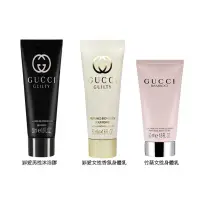 在飛比找蝦皮購物優惠-Gucci 古馳 小樣試用裝 花悅女性 罪愛男士 身體乳液 