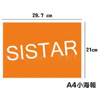 在飛比找蝦皮購物優惠-SISTAR 孝琳 寶拉 韶宥 多順 海報 / 海報訂製