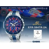 在飛比找PChome商店街優惠-CASIO手錶專賣店 時計屋 EFR-564TR-2A ED