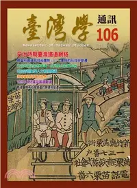 在飛比找三民網路書店優惠-臺灣學通訊106期