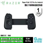 RAZER 雷蛇 KISHI V2 PRO 手機遊戲控制器 FOR ANDROID【現貨】【GAME休閒館】