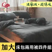 在飛比找PChome24h購物優惠-Anna Home 法蘭絨 (黑炭) 雙人加大床包+兩用毯4