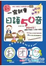 新一寫就會日語50音(16K+朗讀CD+動畫光碟)