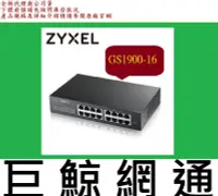 在飛比找露天拍賣優惠-含稅全新台灣代理商公司貨 ZYXEL合勤 GS1900-16