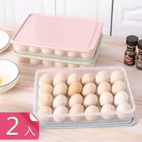 在飛比找momo購物網優惠-簡約24格馬卡龍色帶蓋雞蛋收納盒(2入)