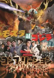 MOTHRA VS. GODZILLA 1964 JAPAN COMPLETION BOOK (Language: Japanese)