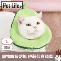 在飛比找博客來優惠-PetLife 寵物防舔防抓羞羞圈/趣味水果造型 伊莉莎白頭